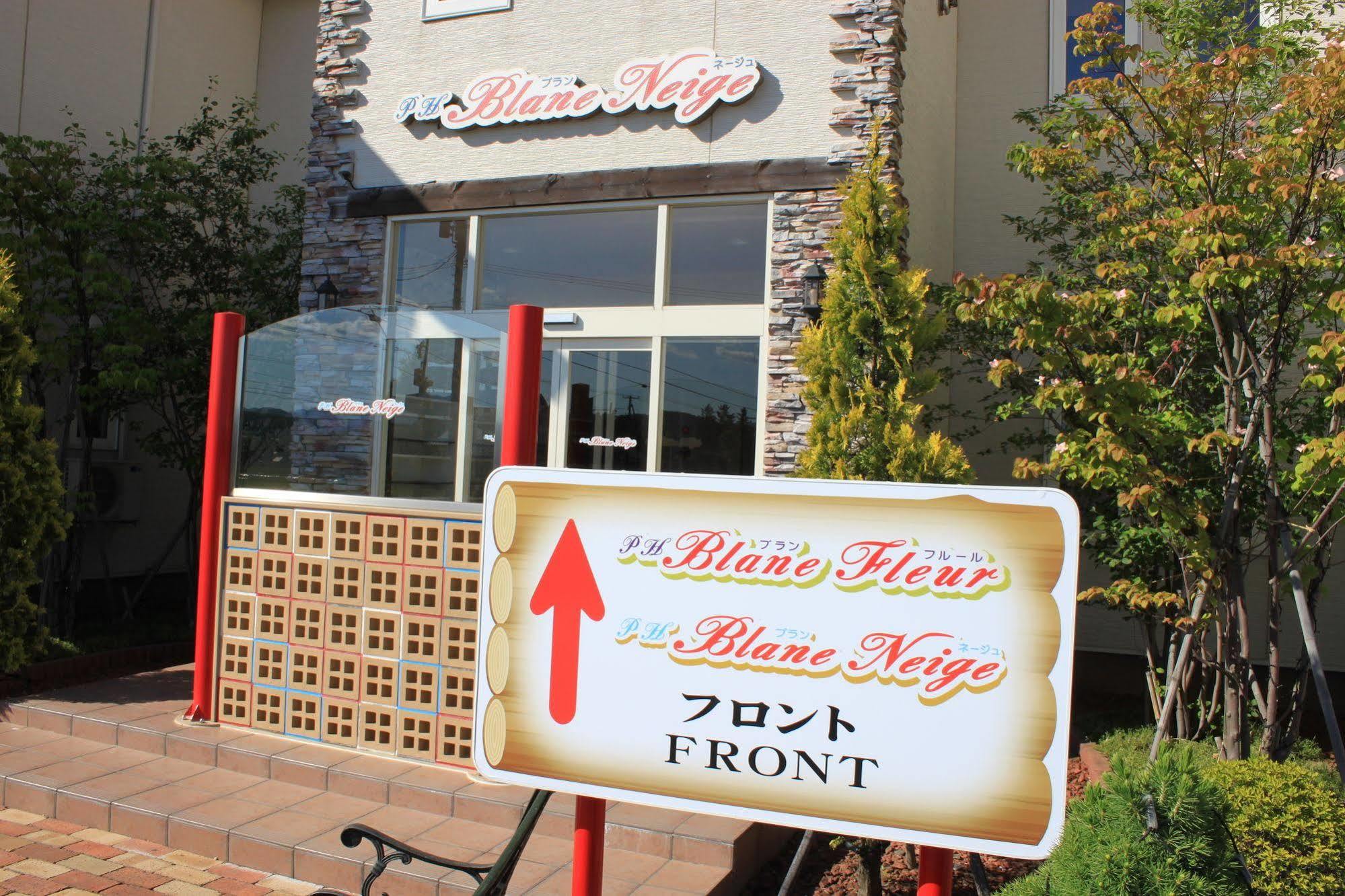 プチホテル ブランフルール 中富良野町 エクステリア 写真