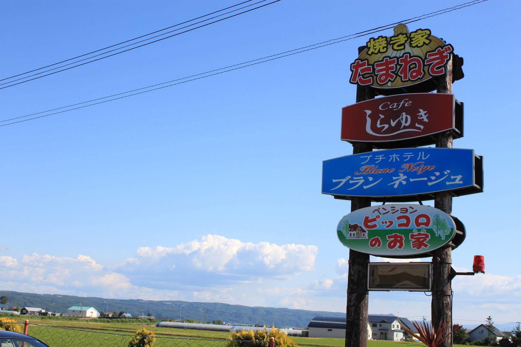 プチホテル ブランフルール 中富良野町 エクステリア 写真